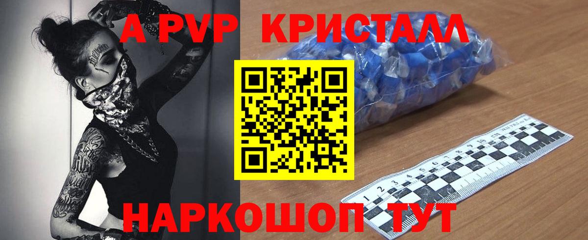 Альфа ПВП Crystall  Вход с VPN  Полысаево  Alfa_PVP мука  APVP СК 