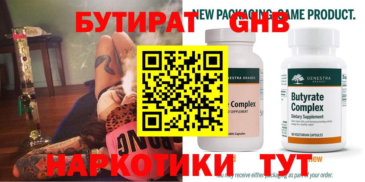 Бутират вода Полысаево