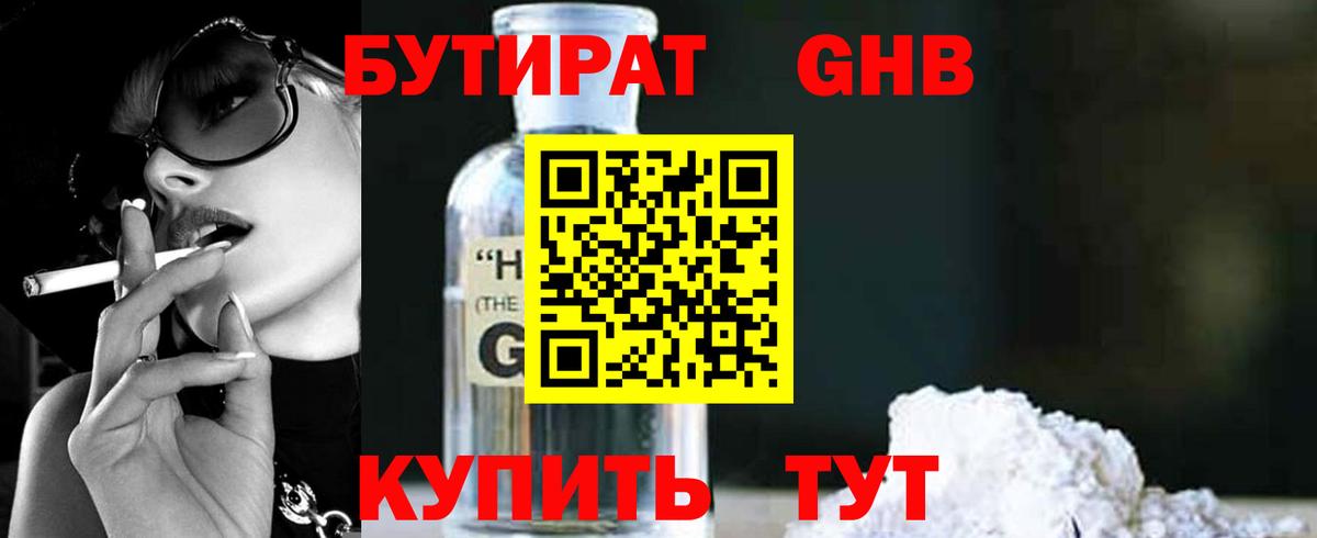 БУТИРАТ  Вход с VPN  Полысаево  Бутират оксибутират 
