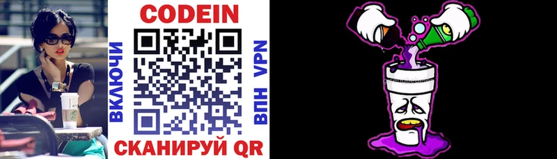 Codein Purple Drank  Полысаево 