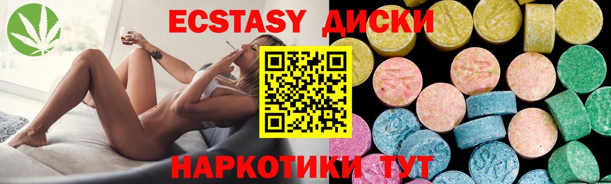 Экстази 280мг Полысаево