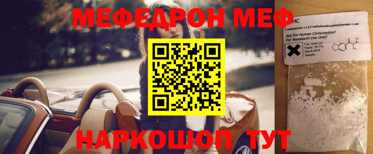 Мефедрон кристаллы Полысаево