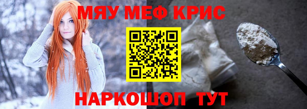 МЕФ мяу мяу  Меф  Полысаево  Вход с VPN  Меф 4 MMC 