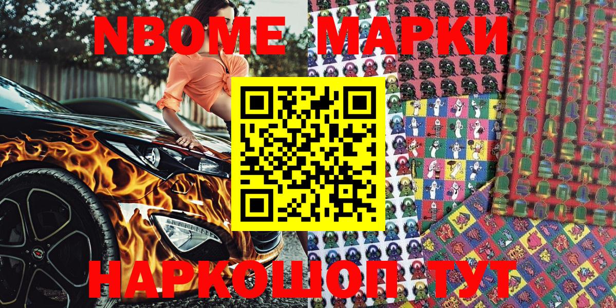 Марки N-bome  Вход с VPN  Наркотические марки 1,8мг  Полысаево  Наркотические марки 1,8мг 